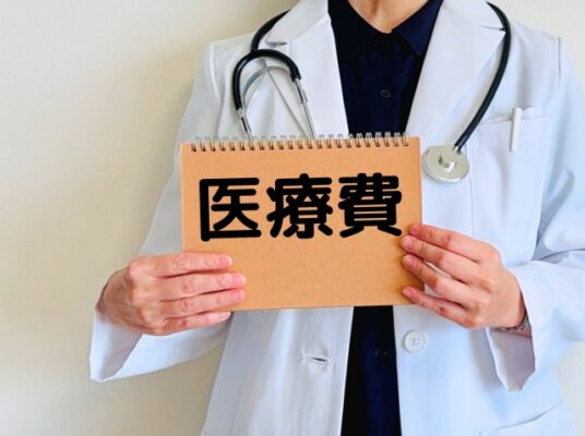 高額療養費制度をご存じですか？