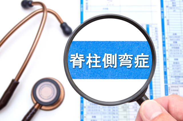 学校検診で「側弯症（そくわんしょう）」を指摘された方へ